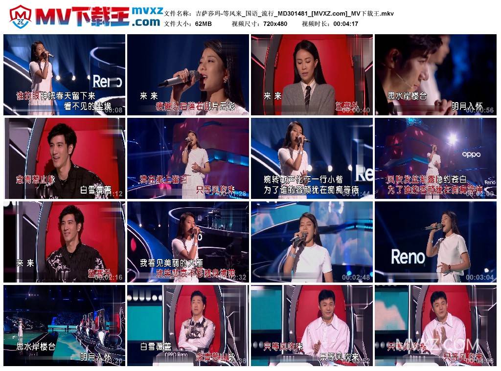 吉萨莎玛-等风来_国语_流行_MD301481